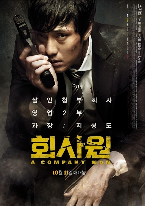 5月30日 韩国电影《公司职员》放映